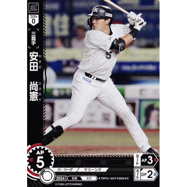 37 【安田尚憲】2025 ブシロード プロ野球DREAM ORDER 千葉ロッテ