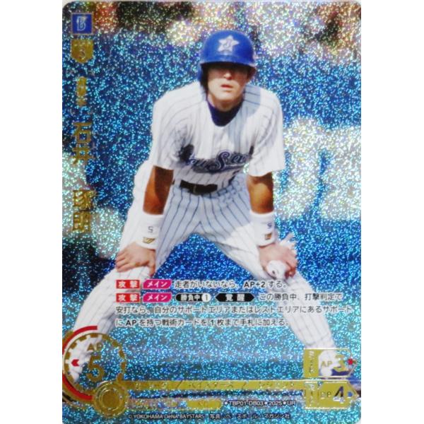 3 【石井琢朗】2025 ブシロード プロ野球DREAM ORDER 横浜DeNA