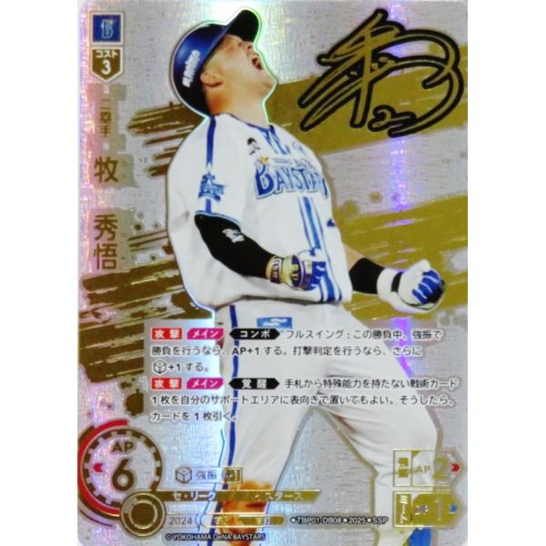 度会　ベイスターズ　ドリームオーダー　SSP ドリームオーダー Vol 3 度会 隆輝 SSP 横浜DeNAベイスターズ