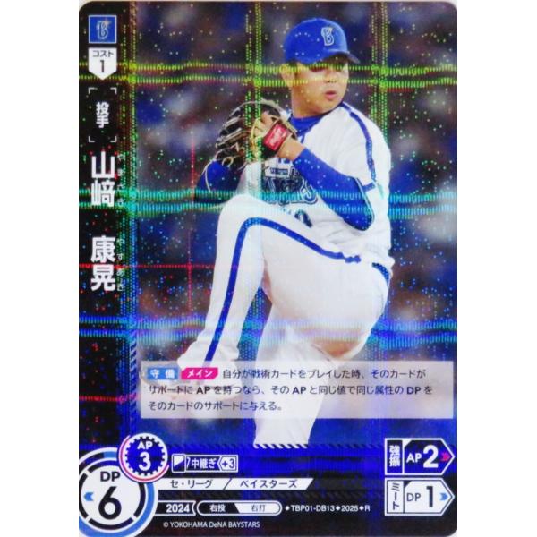 Topps NPB 2022 横浜DeNAベイスターズ　山崎康晃　5シリ 1 【山崎康晃/横浜DeNAベイスターズ】2024 Topps 206 NPB ベースボール
