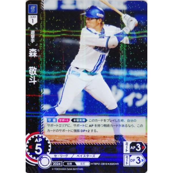 16 【森敬斗】2025 ブシロード プロ野球DREAM ORDER 横浜DeNA