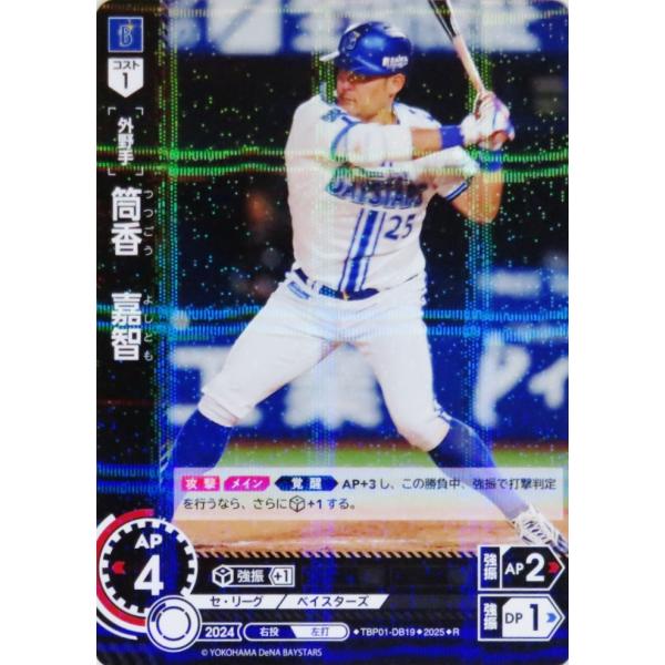 筒香嘉智　横浜DeNAベイスターズ 2025 スターナイト コースターサイン入り 筒香嘉智 横浜DeNAベイスターズ 2025 スターナイト コースター