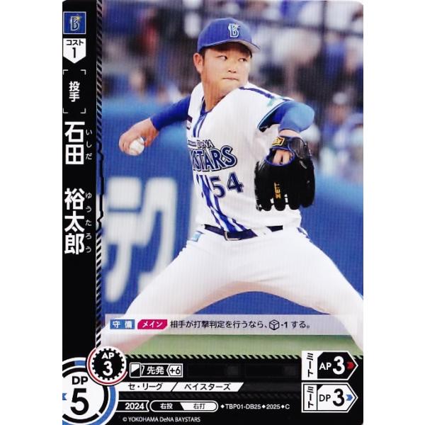 新品未開封 Lサイズ 横浜DeNAベイスターズ #54 石田裕太郎 ユニフォーム jambalaya_25dodb-25