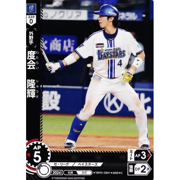 41 【度会隆輝】2025 ブシロード プロ野球DREAM ORDER 横浜DeNA
