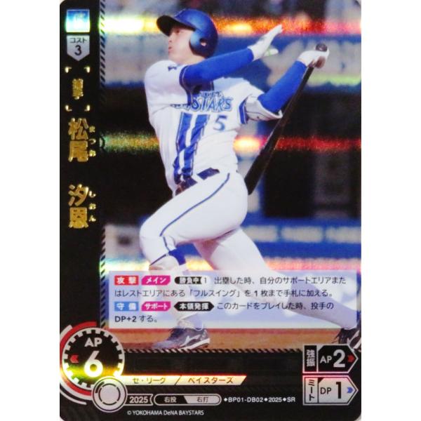 2 【松尾汐恩/横浜DeNAベイスターズ】2025 ブシロード プロ野球DREAM