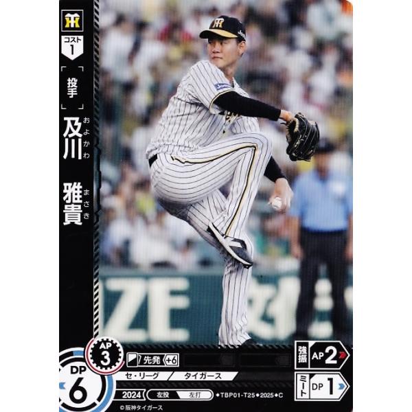 25 【及川雅貴】2025 ブシロード プロ野球DREAM ORDER 阪神タイガース