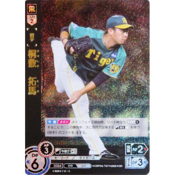 阪神タイガース桐敷拓馬ホームユニフォーム　Oサイズ 阪神タイガース岡田彰布監督 2024年ユニフォーム Oサイズ（XL