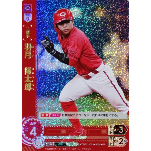 34 【羽月隆太郎】2025 ブシロード プロ野球DREAM ORDER 広島東洋カープ 赤き鯉戦士 パラレル [OR]