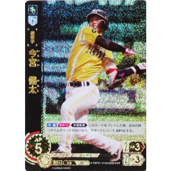 16 【今宮健太】2025 ブシロード プロ野球DREAM ORDER 福岡
