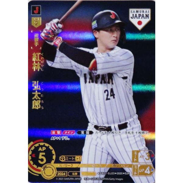 23 【紅林弘太郎/オリックス・バファローズ】2025 ブシロード プロ野球