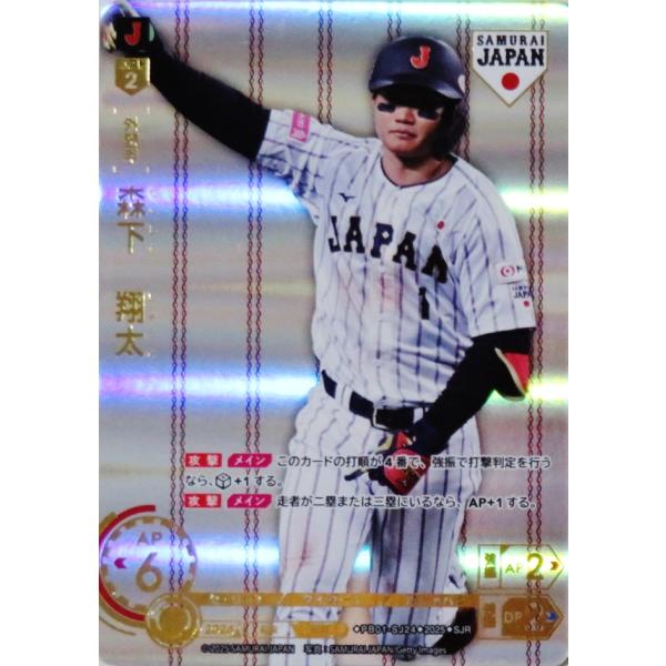 森下翔太　非売品 5 【森下翔太/阪神タイガース】2024 ブシロード プロ野球DREAM