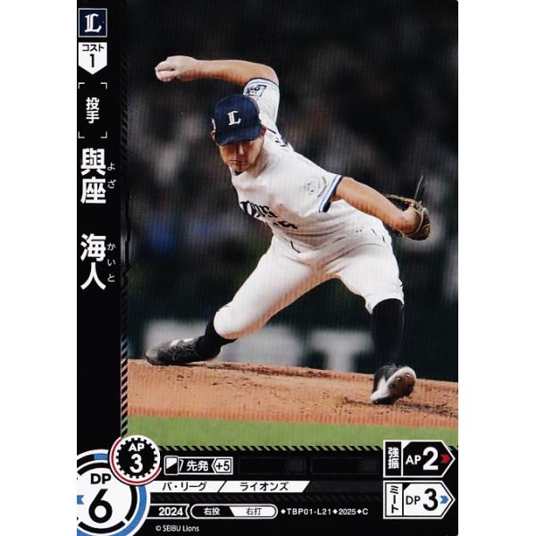 21 【與座海人】2025 ブシロード プロ野球DREAM ORDER 埼玉西武