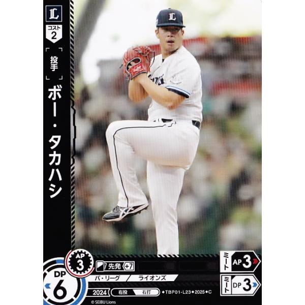 23 【ボー・タカハシ】2025 ブシロード プロ野球DREAM ORDER 埼玉西武ライオンズ 獅子の闘志 ノーマル [C]
