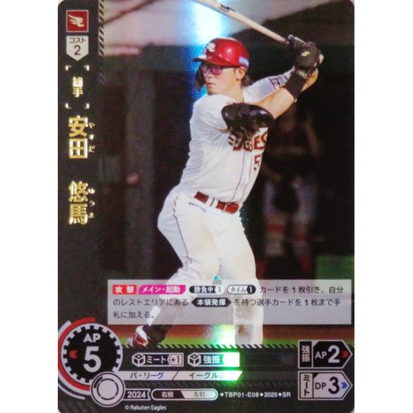 8 【安田悠馬】2025 ブシロード プロ野球DREAM ORDER 東北楽天