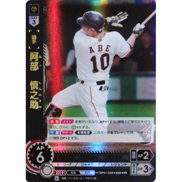 5 【阿部慎之助】2025 ブシロード プロ野球DREAM ORDER 読売