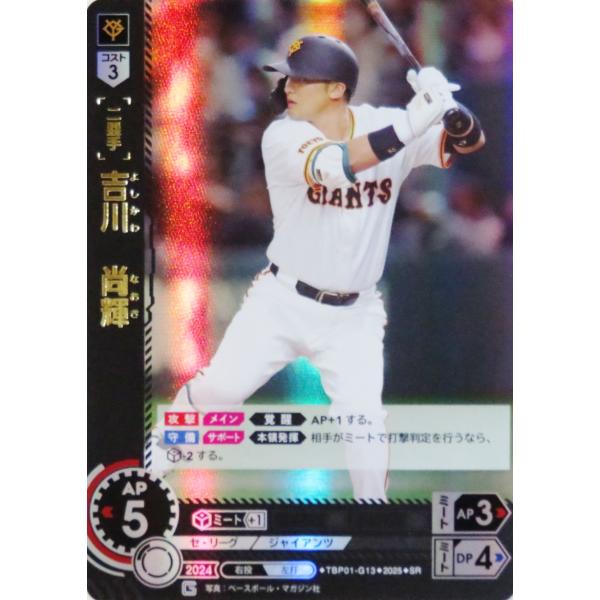 13 【吉川尚輝】2025 ブシロード プロ野球DREAM ORDER 読売