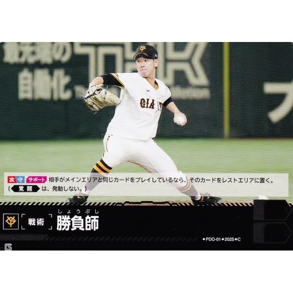 ドリームオーダー SP勝負師 勇壮の巨人