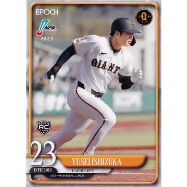 16 【石塚裕惺(ROOKIE)/読売ジャイアンツ】エポック 2025 NPBプロ野球