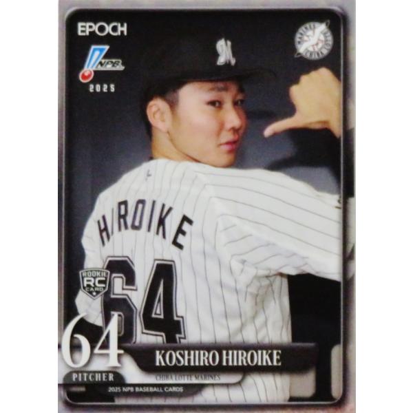 プロ野球選手カード 266 【京山将弥/横浜DeNAベイスターズ】エポック 2023 NPBプロ