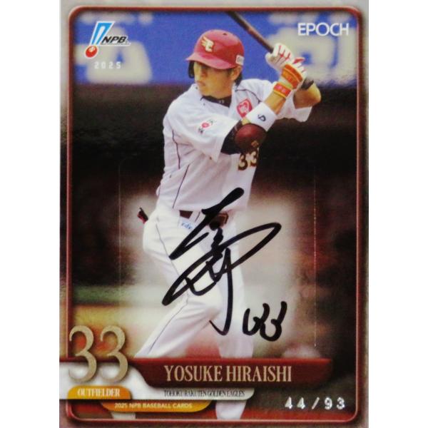 「送料無料」プロ野球カード! 楽天! jambalaya_25epnpb-a-hy