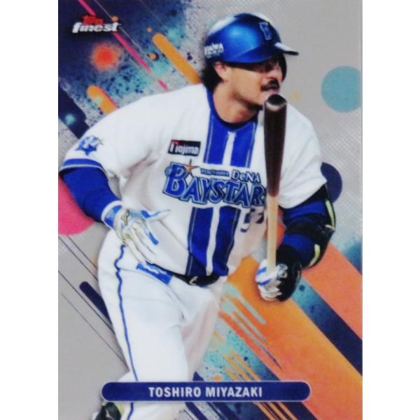 54 【宮崎敏郎/横浜DeNAベイスターズ】2025 Topps FINEST NPBベース