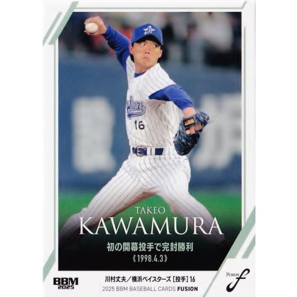 2 【川村丈夫/横浜ベイスターズ】2025 BBM FUSION レギュラー [記録の