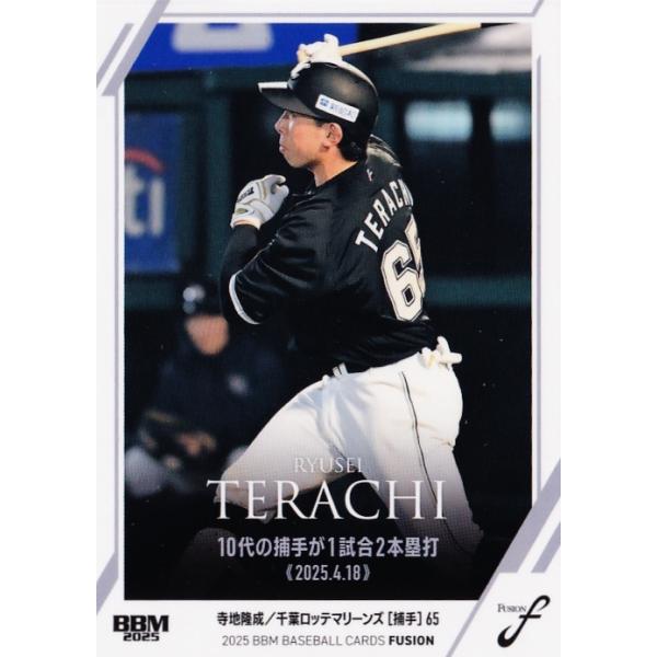 11 【寺地隆成/千葉ロッテマリーンズ】2025 BBM FUSION レギュラー