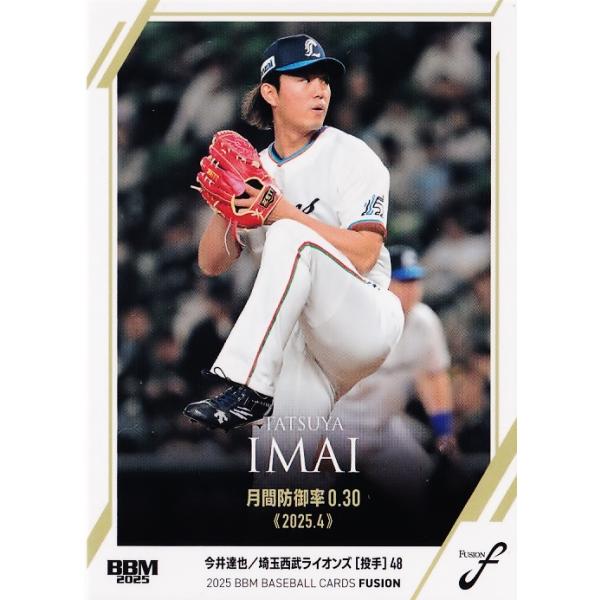 13 【今井達也/埼玉西武ライオンズ】2025 BBM FUSION レギュラー [記録