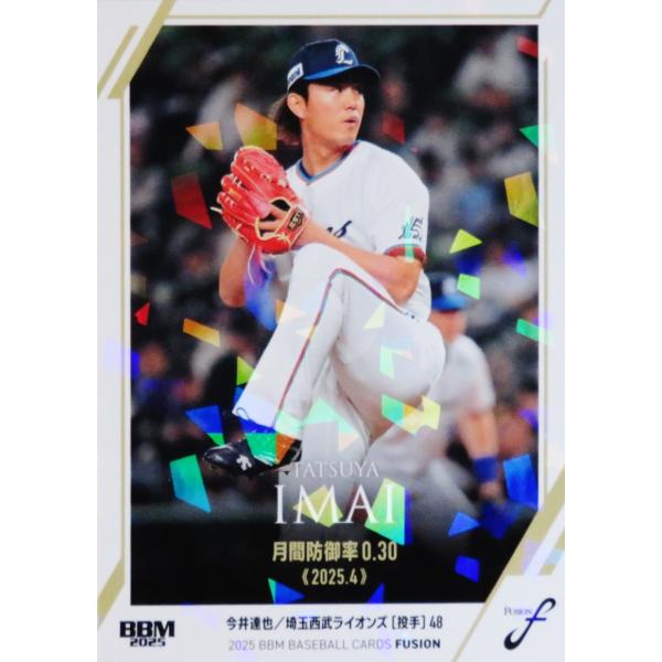 13 【今井達也/埼玉西武ライオンズ】2025 BBM FUSION レギュラー