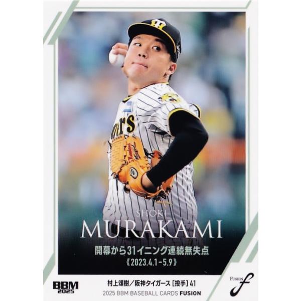 18 【村上頌樹/阪神タイガース】2025 BBM FUSION レギュラー [記録の