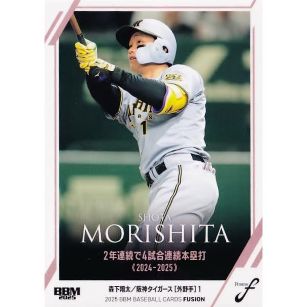 23 【森下翔太/阪神タイガース】2025 BBM FUSION レギュラー [記録の