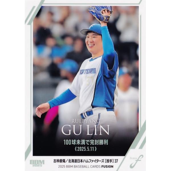 25 【古林睿煬/北海道日本ハムファイターズ】2025 BBM FUSION