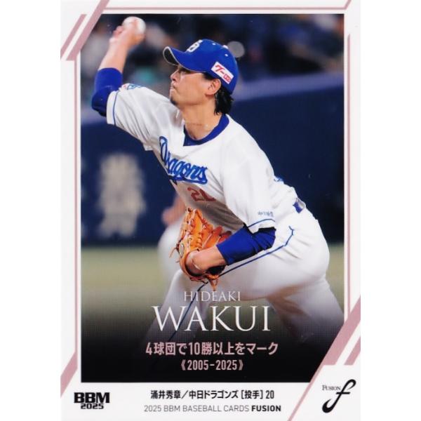 31 【涌井秀章/中日ドラゴンズ】2025 BBM FUSION レギュラー [記録の 
