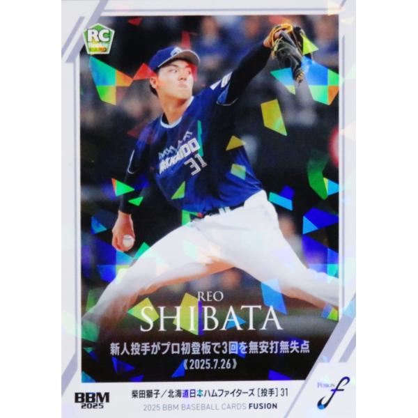 59 【柴田獅子(ROOKIE)/北海道日本ハムファイターズ】2025 BBM FUSION