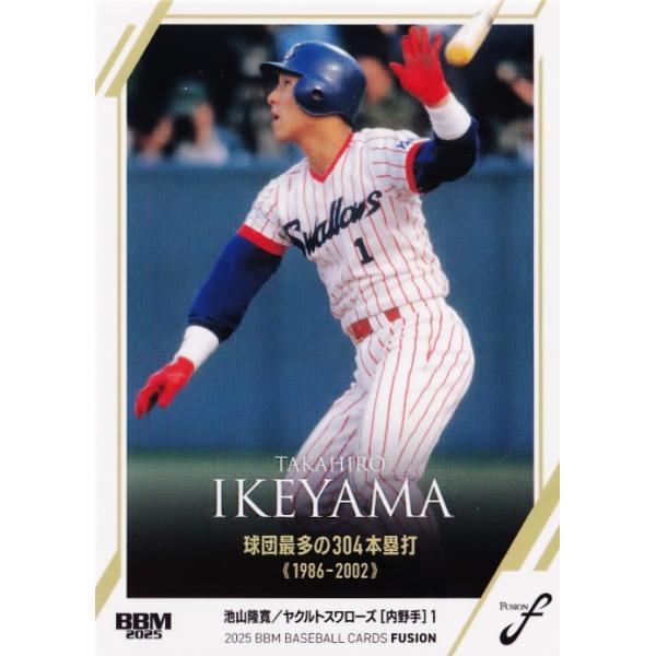 62 【池山隆寛/ヤクルトスワローズ】2025 BBM FUSION レギュラー [記録