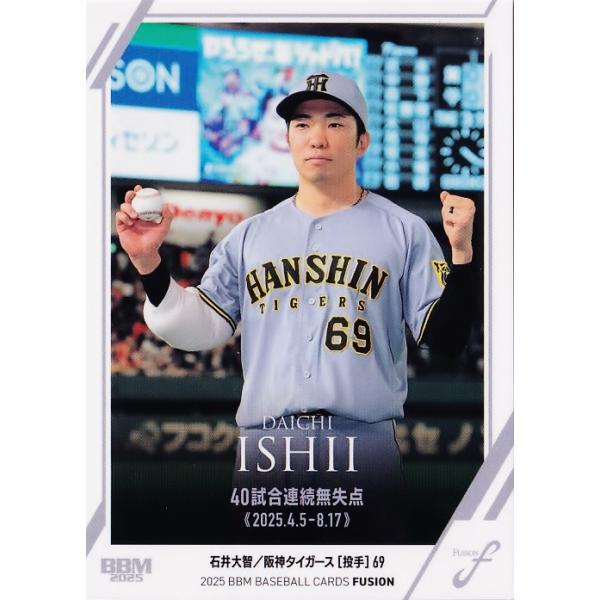 75 【石井大智/阪神タイガース】2025 BBM FUSION [レギュラー/写真違い