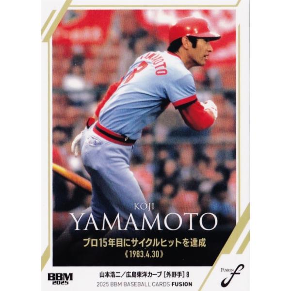 78 【山本浩二/広島東洋カープ】2025 BBM FUSION レギュラー [記録の