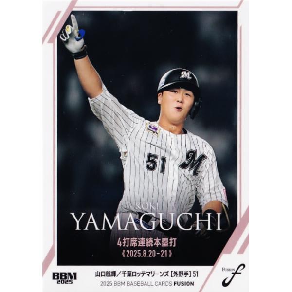 79 【山口航輝/千葉ロッテマリーンズ】2025 BBM FUSION レギュラー