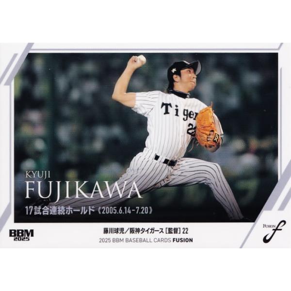95 【藤川球児/阪神タイガース】2025 BBM FUSION レギュラー [記録の