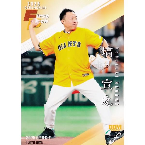 FP39 【塙宣之/ナイツ】2025 BBM FUSION レギュラー [始球式カード