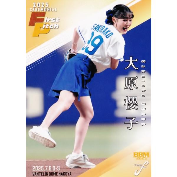 FP46 【大原櫻子/歌手・俳優】2025 BBM FUSION レギュラー [始球式