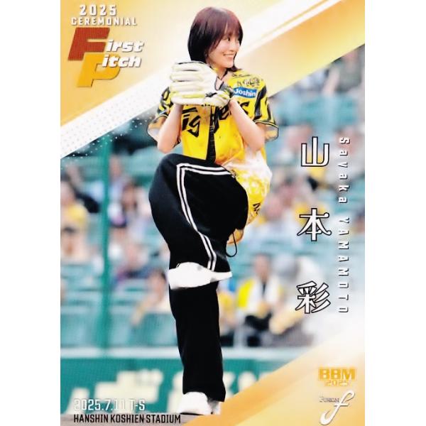 ☞☞ 山本彩 ビジュード 購入者限定ポスター FP48 【山本彩/シンガーソングライター】2025 BBM FUSION レギュラー