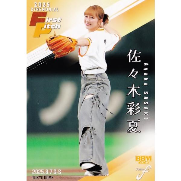 FP55 【佐々木彩夏/ももいろクローバーZ】2025 BBM FUSION レギュラー