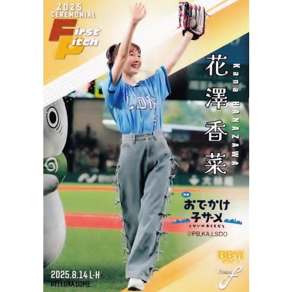 FP56 【花澤香菜/声優】2025 BBM FUSION レギュラー [始球式カード