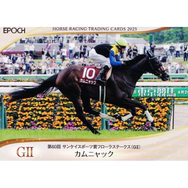 43 【カムニャック】エポック ホースレーシングカード 2025 〜上半期総集編〜 レギュラー [2025年上半期重賞優勝馬/フローラS]
