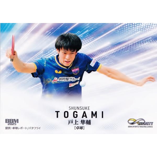 44 【戸上隼輔/卓球】BBM2025 INFINITY インフィニティ レギュラー