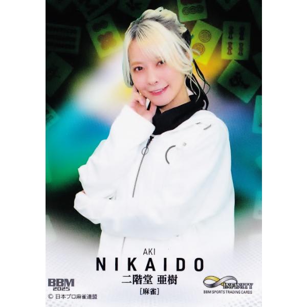 サイン付き麻雀牌　二階堂亜樹プロ　日本プロ麻雀連盟　高級麻雀牌むさし 日本プロ麻雀連盟所属の人気5選手のアクスタが7/16発売！