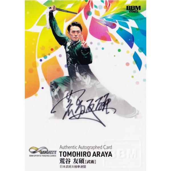 【スターライト・キッド】BBM 2025 INFINITY 直筆サインカード 荒谷友碩/武術】BBM 2025 INFINITY インフィニティ [直筆サインカード