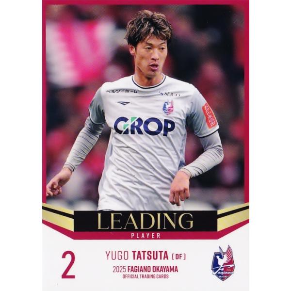 【早い者勝ち】ファジアーノ岡山　立田 悠悟 カード 2025 サイン 46 【立田悠悟】[クラブ発行]2025 ファジアーノ岡山 オフィシャル