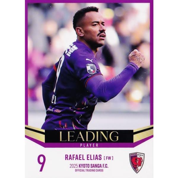 33 【ラファエル エリアス】[クラブ発行]2025 京都サンガFC